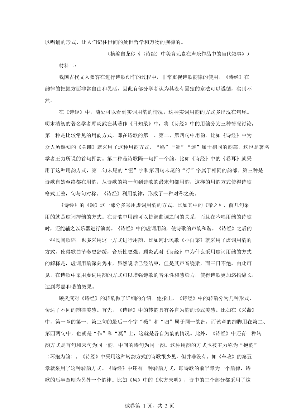 语文河北衡水中学2026届高三下学期综合素质评价三(4.9+4.10).docx_第2页