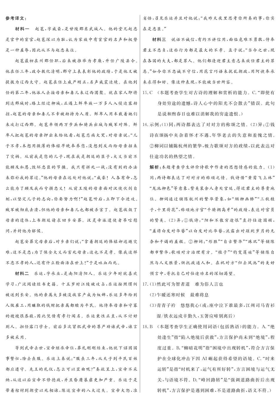 语文河南郑州外国语学校2026届高三年级下学期5月考前适应性训练（一）(郑外考前一模)（5.19-5.20）(1).pdf_第3页