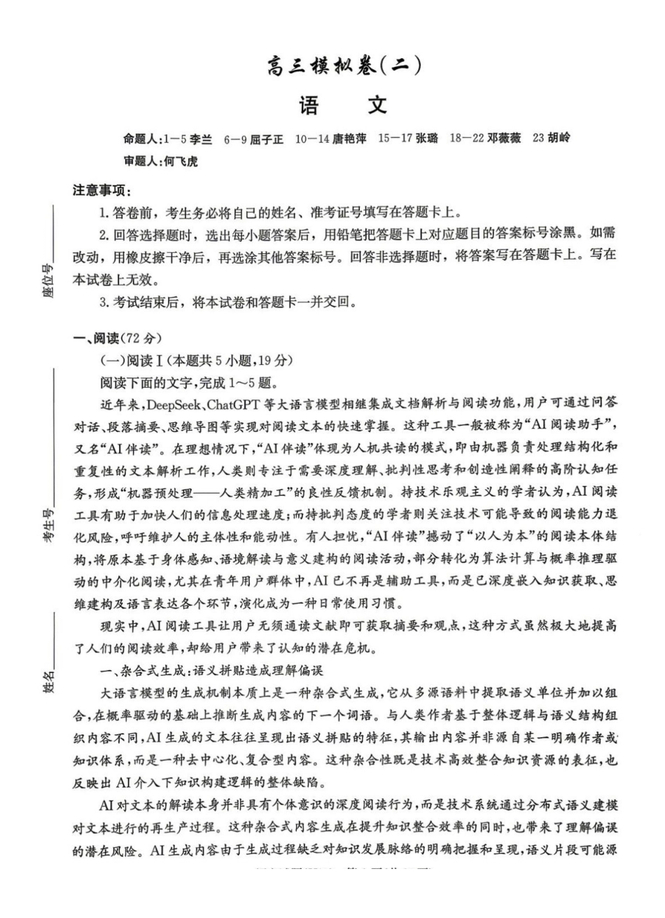 语文湖南长沙市雅礼中学2026届高三年级高考模拟(二)暨月考卷(十)(雅礼高三二模)(5.22-5.23).pdf_第1页