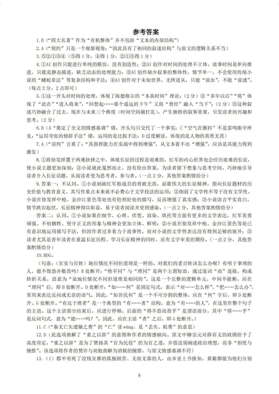 语文江苏扬州市2026年高三年级高考第四次适应性考试(扬州高三四模)(5.20-5.22)(1).docx_第1页