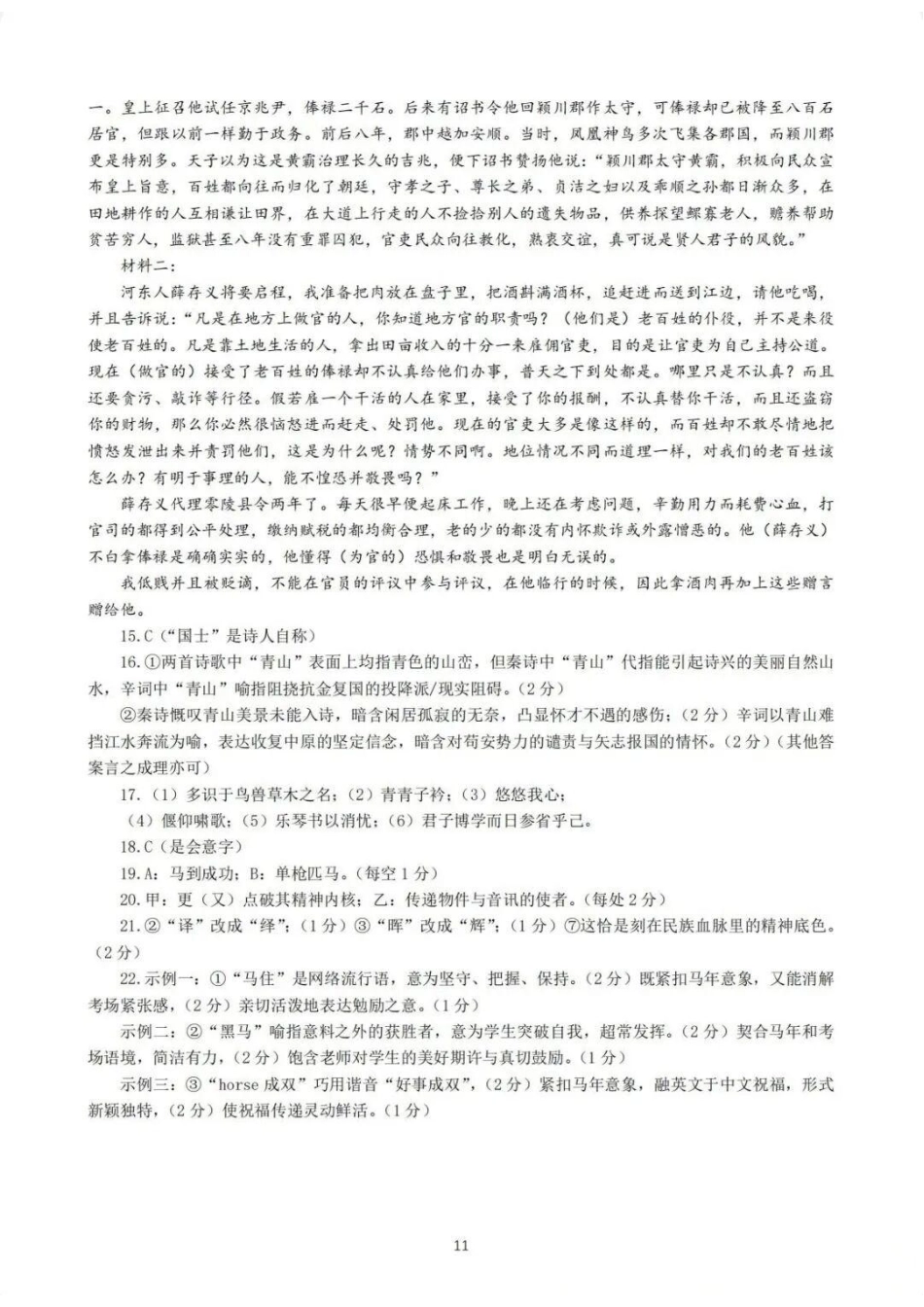 语文江苏扬州市2026年高三年级高考第四次适应性考试(扬州高三四模)(5.20-5.22)(1).docx_第3页