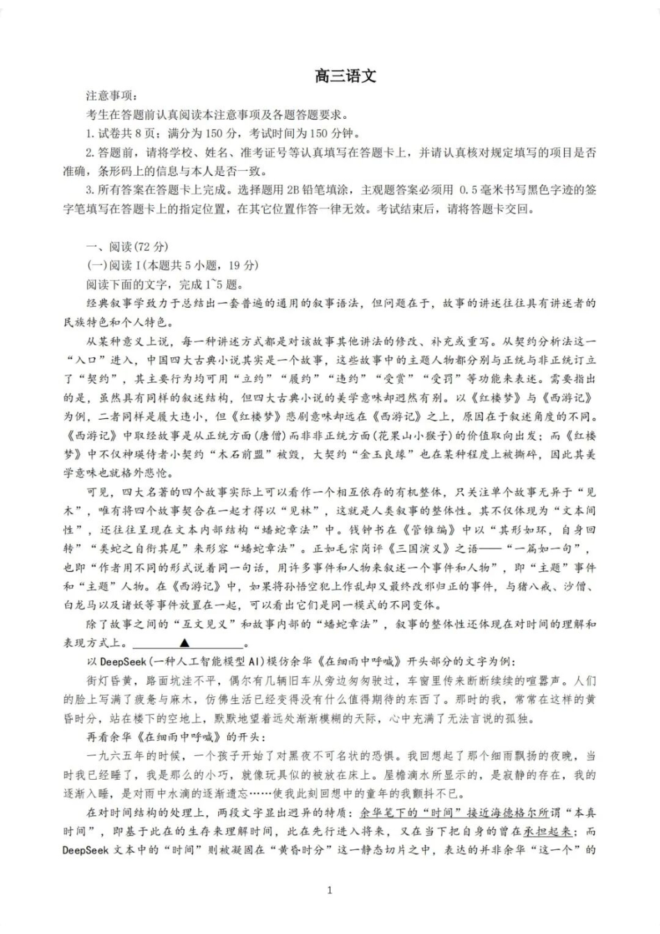 语文江苏扬州市2026年高三年级高考第四次适应性考试(扬州高三四模)(5.20-5.22).docx_第1页