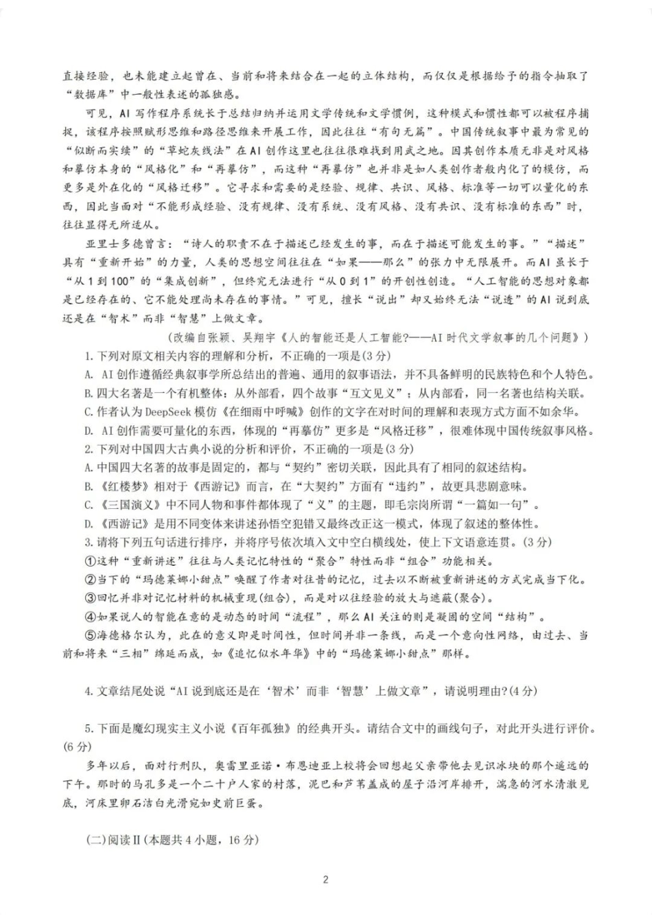 语文江苏扬州市2026年高三年级高考第四次适应性考试(扬州高三四模)(5.20-5.22).docx_第2页