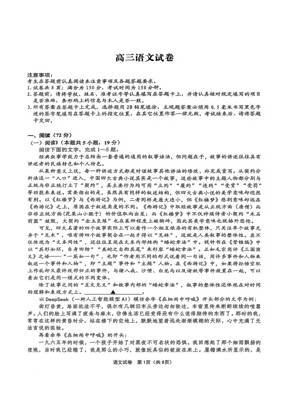 语文江苏扬州市2026年高三年级高考第四次适应性考试(扬州高三四模)(5.20-5.22).pdf_第1页