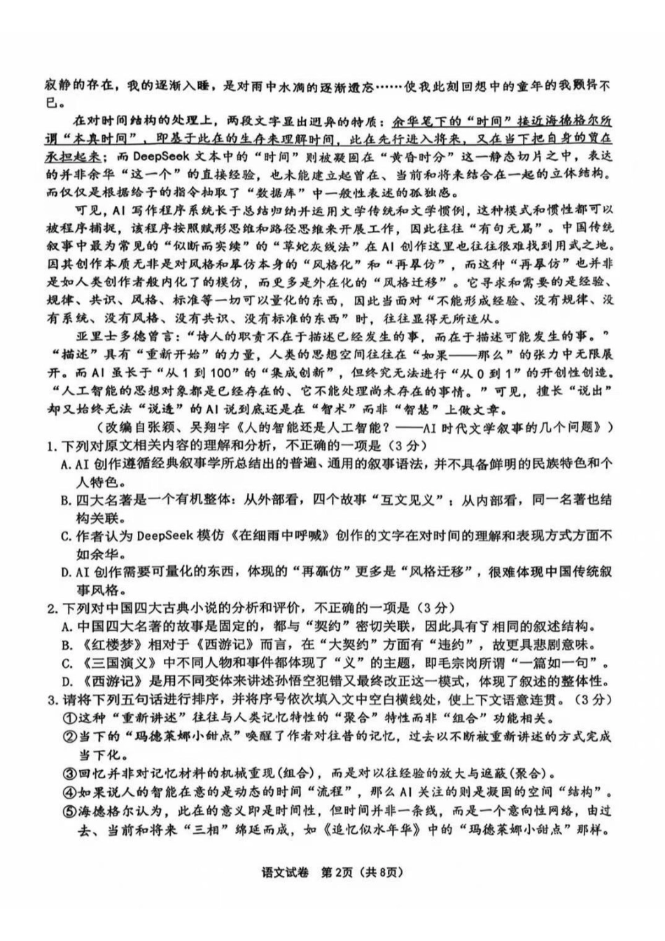 语文江苏扬州市2026年高三年级高考第四次适应性考试(扬州高三四模)(5.20-5.22).pdf_第2页