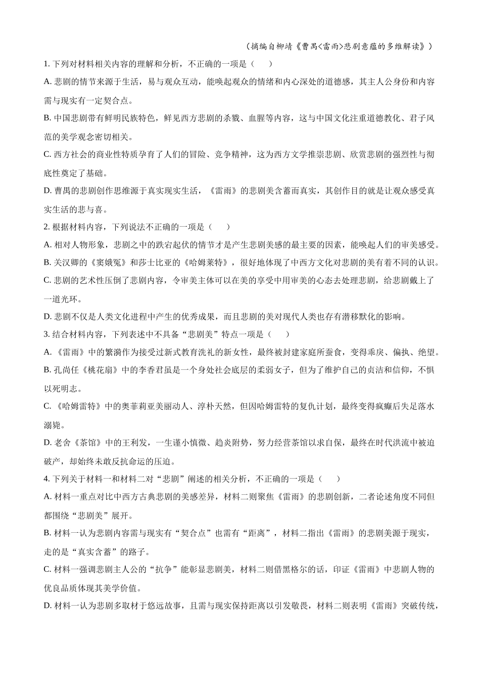 语文解析答案安徽安徽芜湖市安徽师范大学附属中学2025~2026学年第二学期高一年级期中考查考试（4月底）.docx_第3页