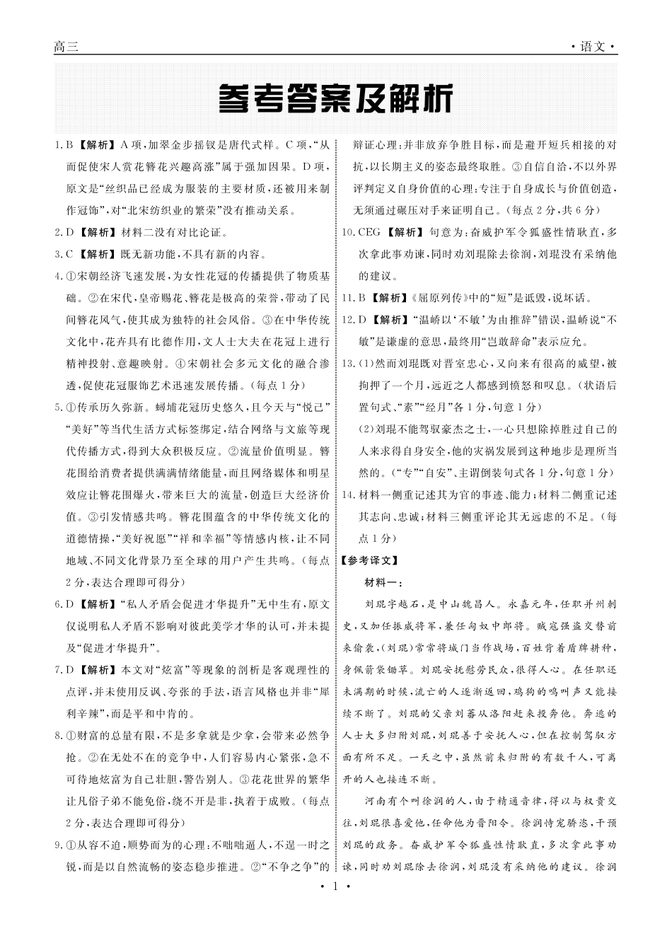 语文辽宁名校联盟2025-2026学年高三下学期5月高考模拟预测暨5月联考(5.7-5.8)(1).pdf_第1页