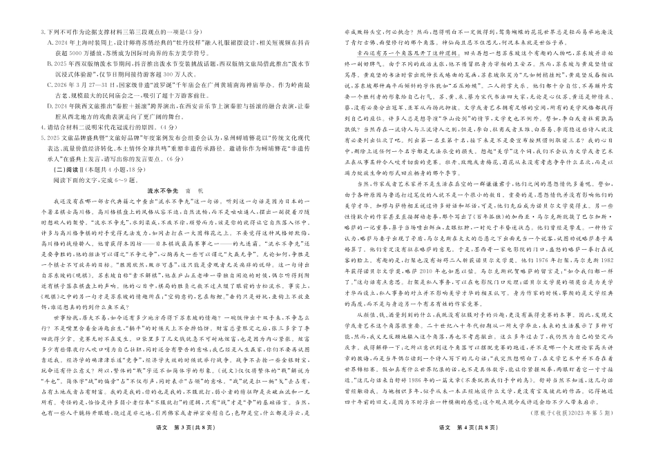 语文辽宁名校联盟2025-2026学年高三下学期5月高考模拟预测暨5月联考(5.7-5.8).pdf_第2页