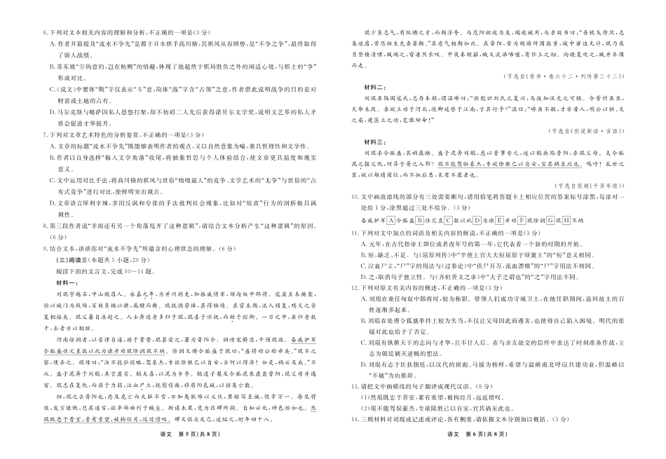 语文辽宁名校联盟2025-2026学年高三下学期5月高考模拟预测暨5月联考(5.7-5.8).pdf_第3页