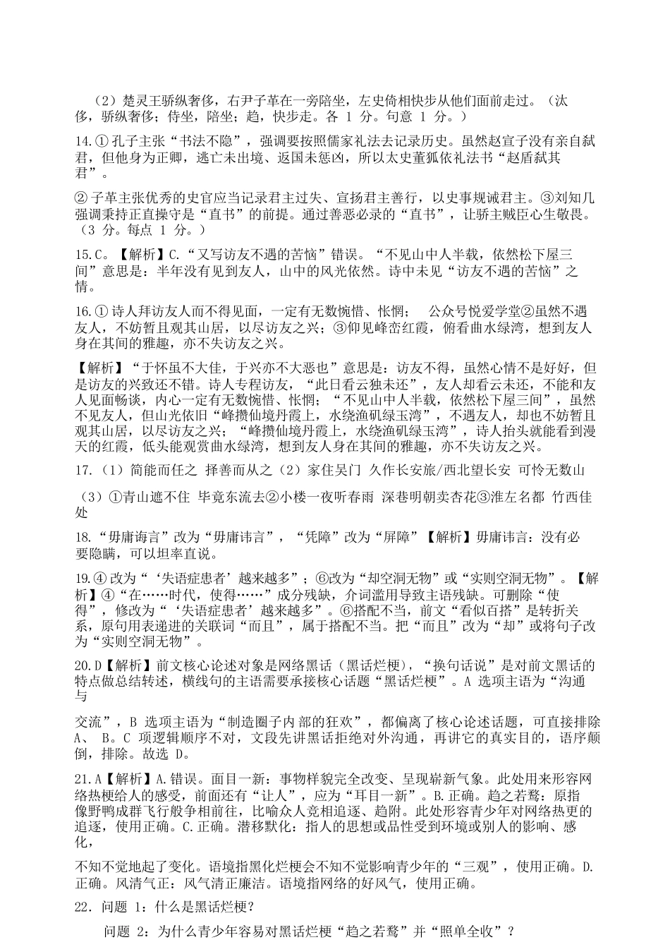 语文辽宁沈阳市东北育才学校2025-2026学年度下学期高三年级第九次模拟考试(育才九模)(5.21-5.22)(1).docx_第3页