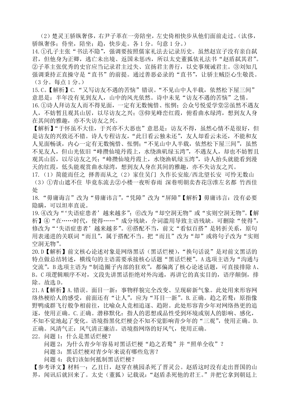 语文辽宁沈阳市东北育才学校2025-2026学年度下学期高三年级第九次模拟考试(育才九模)(5.21-5.22)(1).pdf_第2页