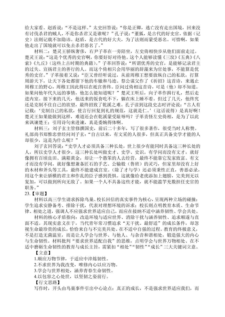 语文辽宁沈阳市东北育才学校2025-2026学年度下学期高三年级第九次模拟考试(育才九模)(5.21-5.22)(1).pdf_第3页