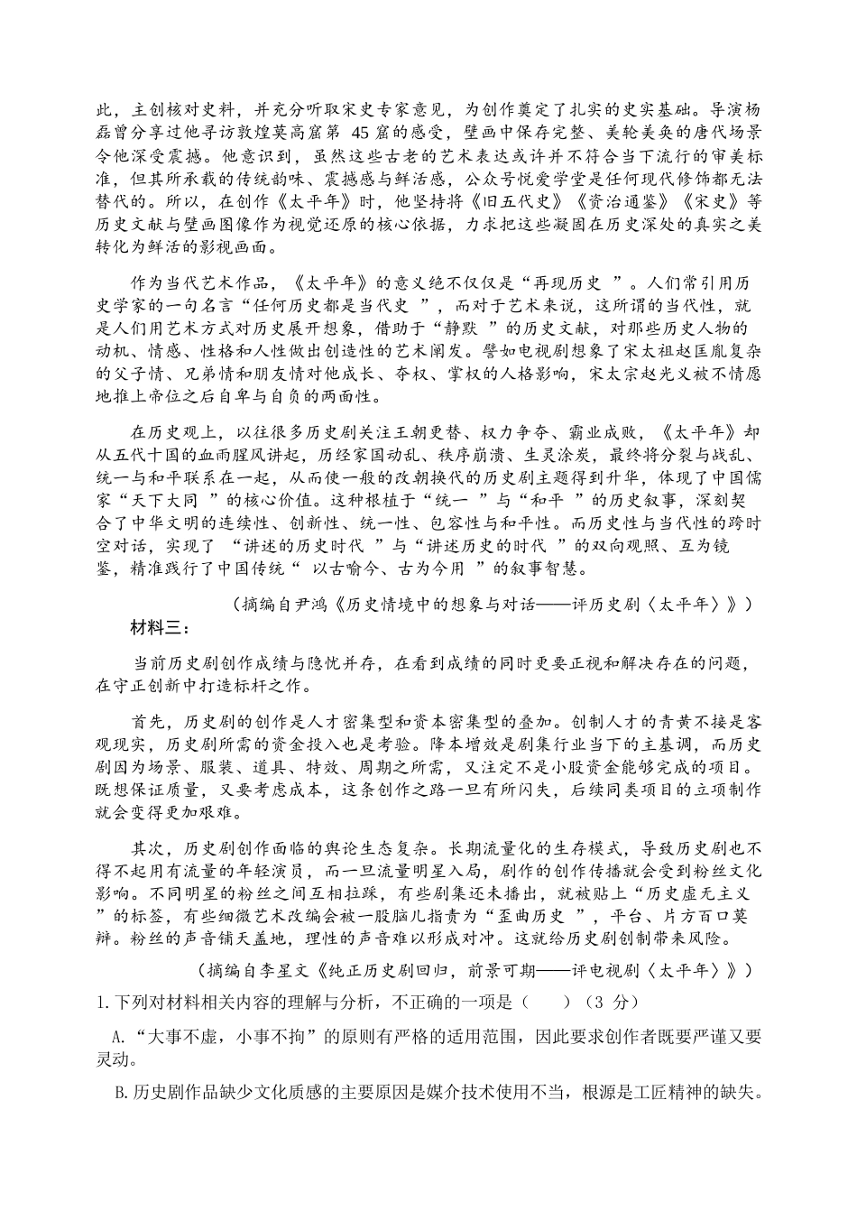 语文辽宁沈阳市东北育才学校2025-2026学年度下学期高三年级第九次模拟考试(育才九模)(5.21-5.22).docx_第2页