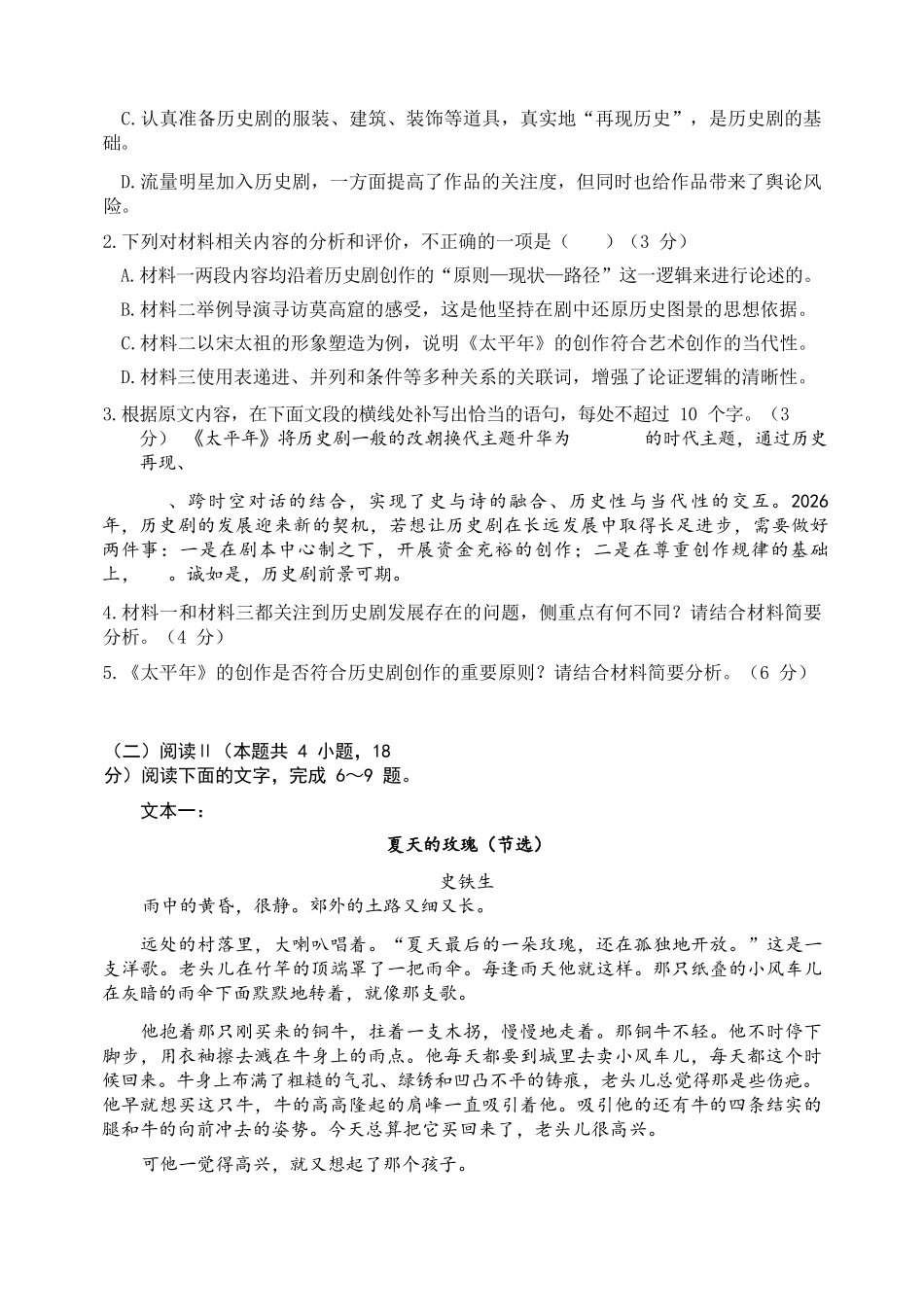 语文辽宁沈阳市东北育才学校2025-2026学年度下学期高三年级第九次模拟考试(育才九模)(5.21-5.22).docx_第3页