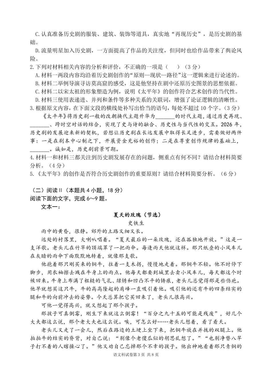 语文辽宁沈阳市东北育才学校2025-2026学年度下学期高三年级第九次模拟考试(育才九模)(5.21-5.22).pdf_第3页