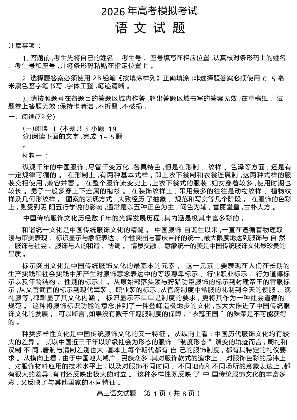 语文山东济宁市全市高考模拟考试(济宁市高三三模)(5.19-5.22).docx_第1页