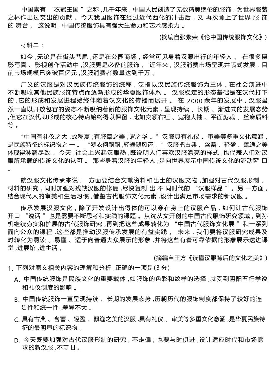 语文山东济宁市全市高考模拟考试(济宁市高三三模)(5.19-5.22).docx_第2页