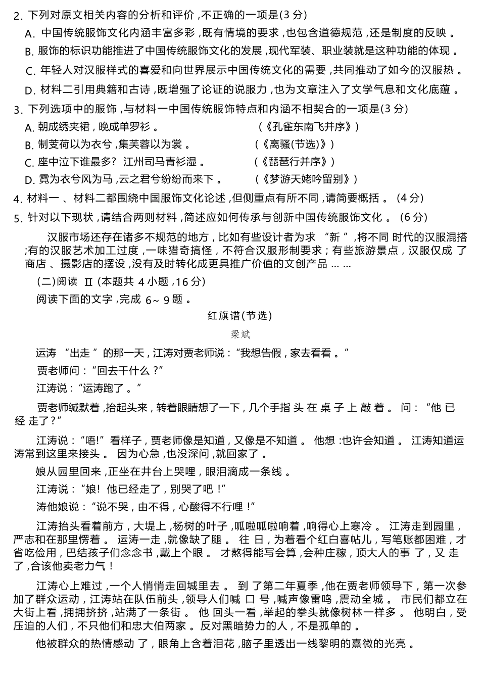 语文山东济宁市全市高考模拟考试(济宁市高三三模)(5.19-5.22).docx_第3页