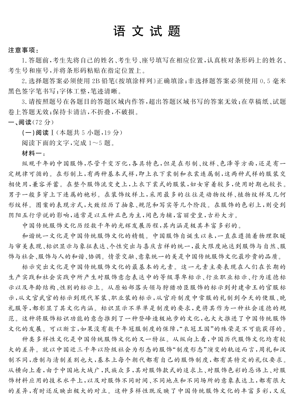 语文山东济宁市全市高考模拟考试(济宁市高三三模)(5.19-5.22).pdf_第1页