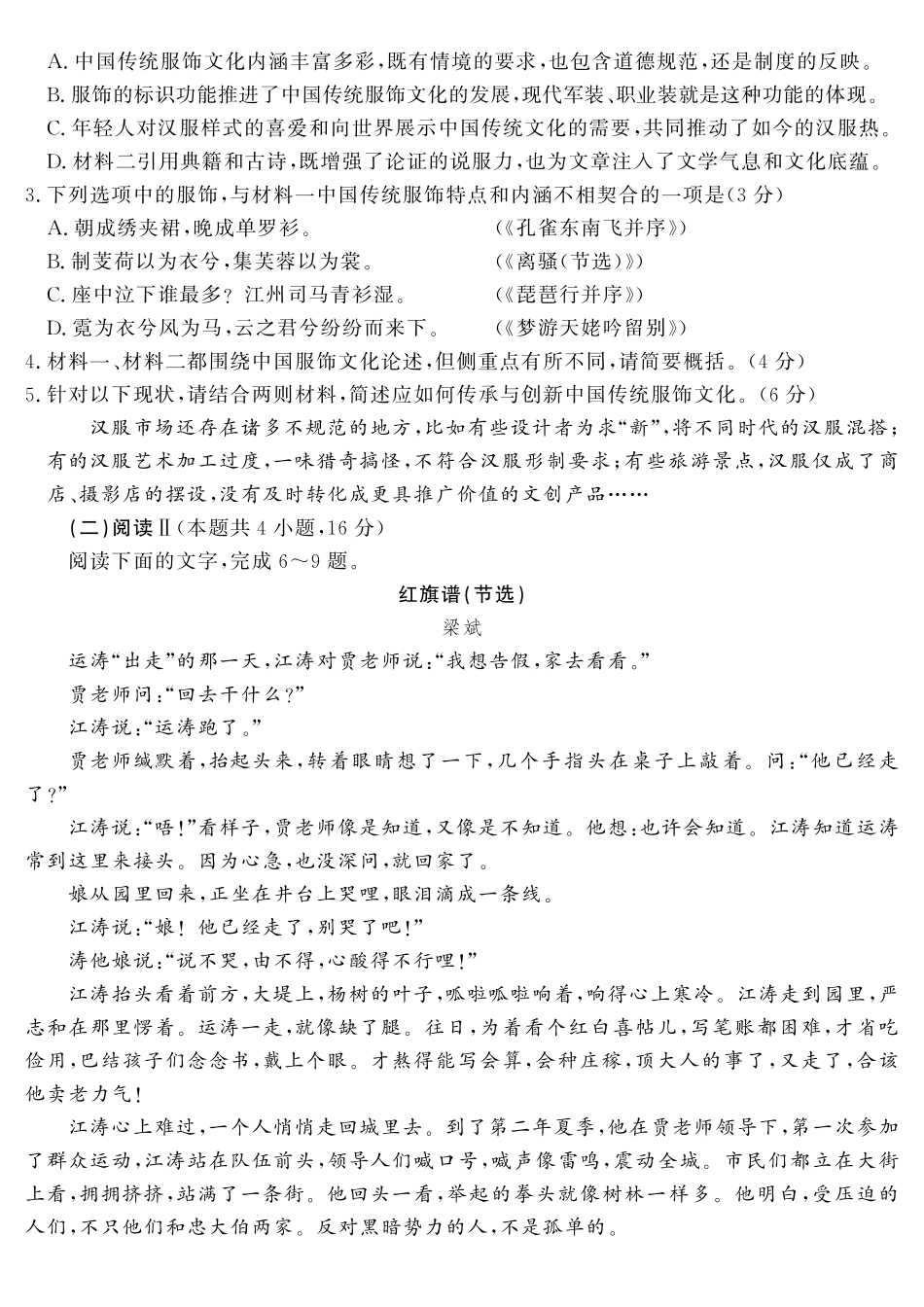 语文山东济宁市全市高考模拟考试(济宁市高三三模)(5.19-5.22).pdf_第3页