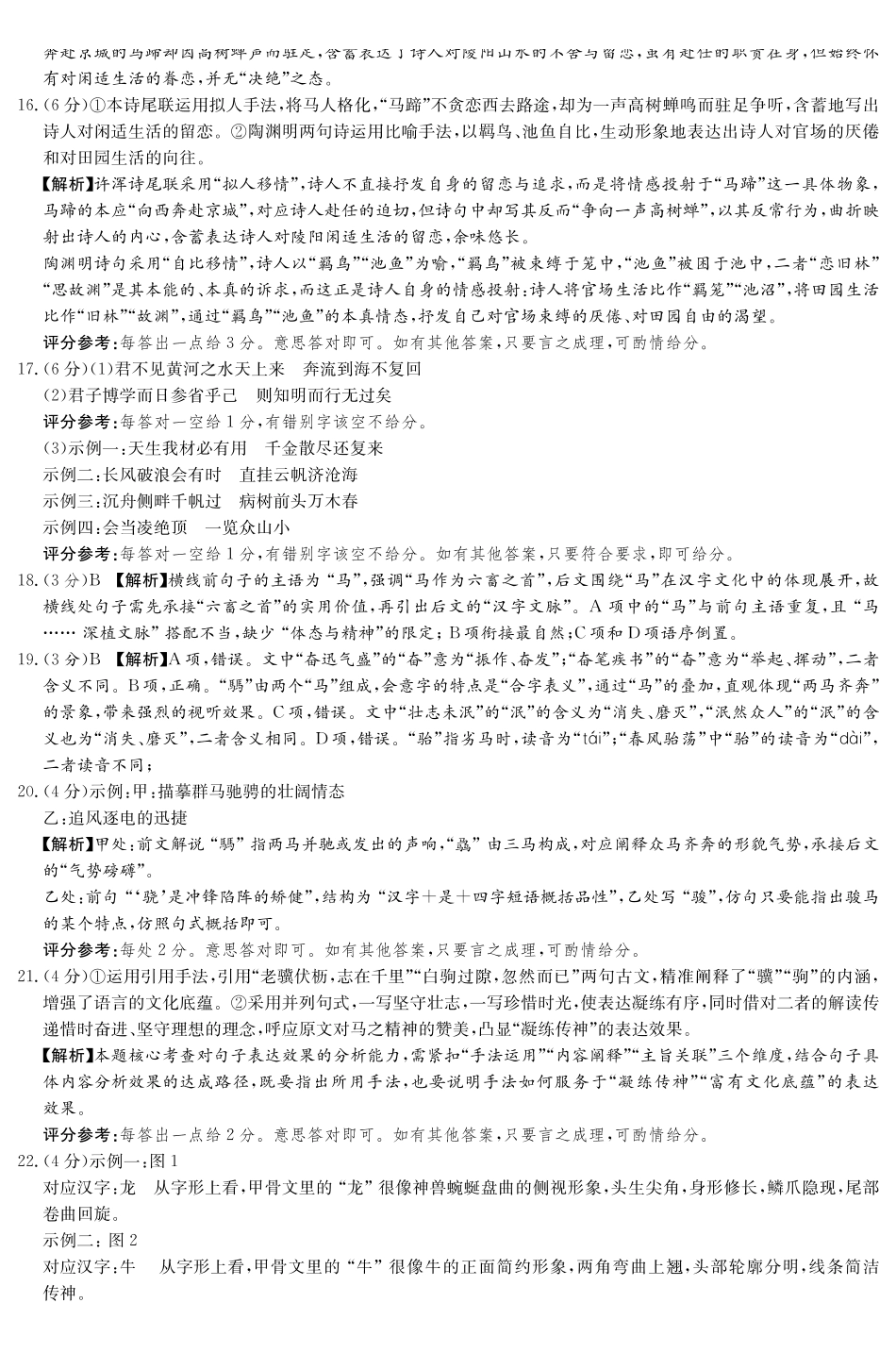 语文试题答案【湖南第一联考】湖南炎德英才大联考2026届高三年级5月21日考前模拟考试()(5.21-5.22).pdf_第3页