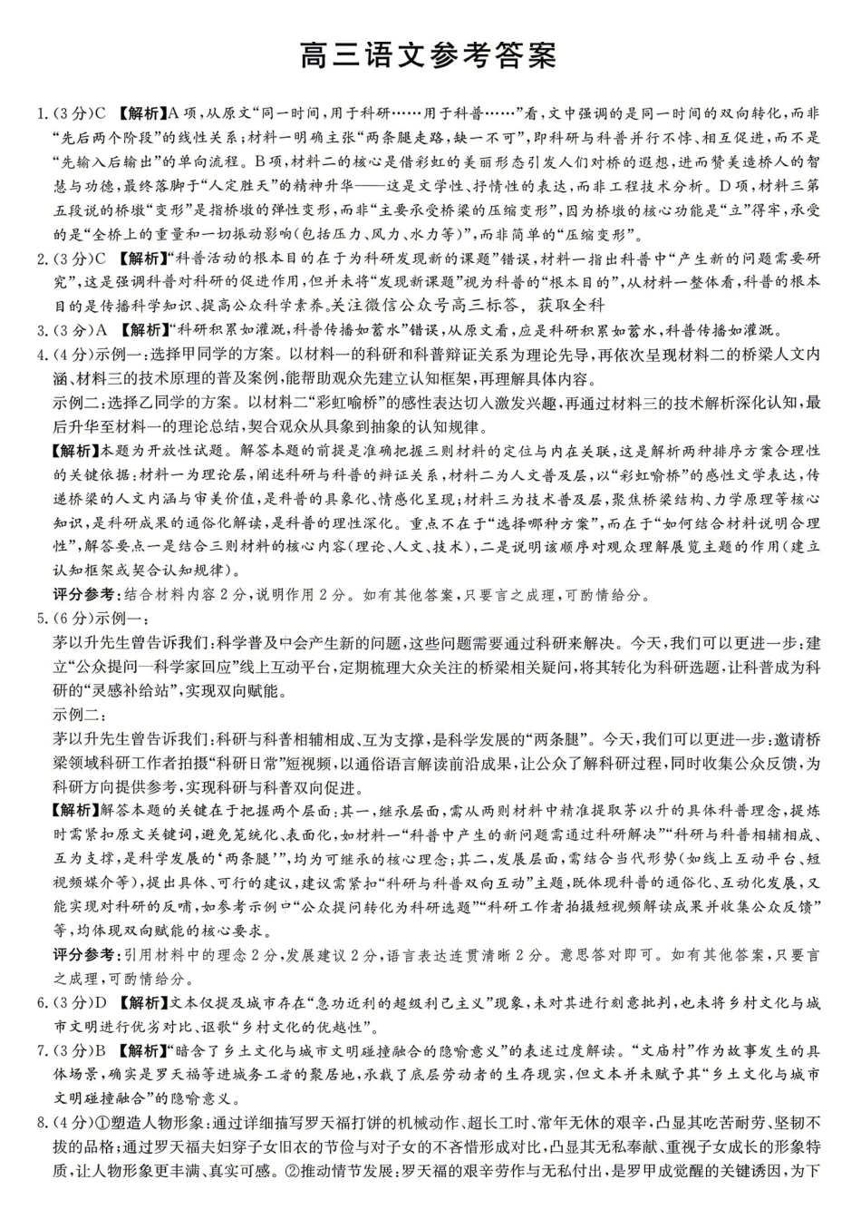 语文试题答案湖南炎德英才大联考2026届高三年级5月21日考前模拟考试()(5.21-5.22).pdf_第1页