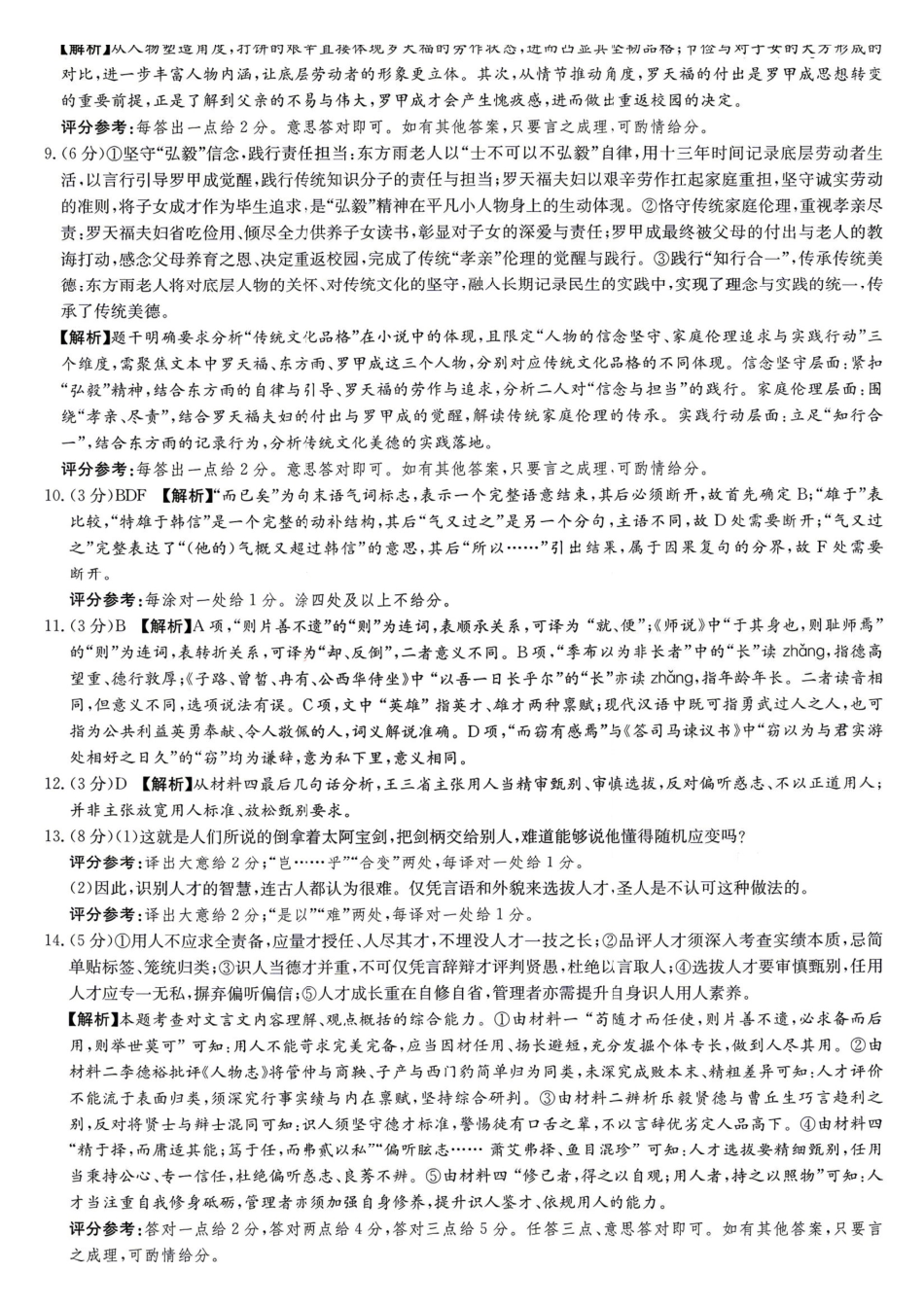 语文试题答案湖南炎德英才大联考2026届高三年级5月21日考前模拟考试()(5.21-5.22).pdf_第2页