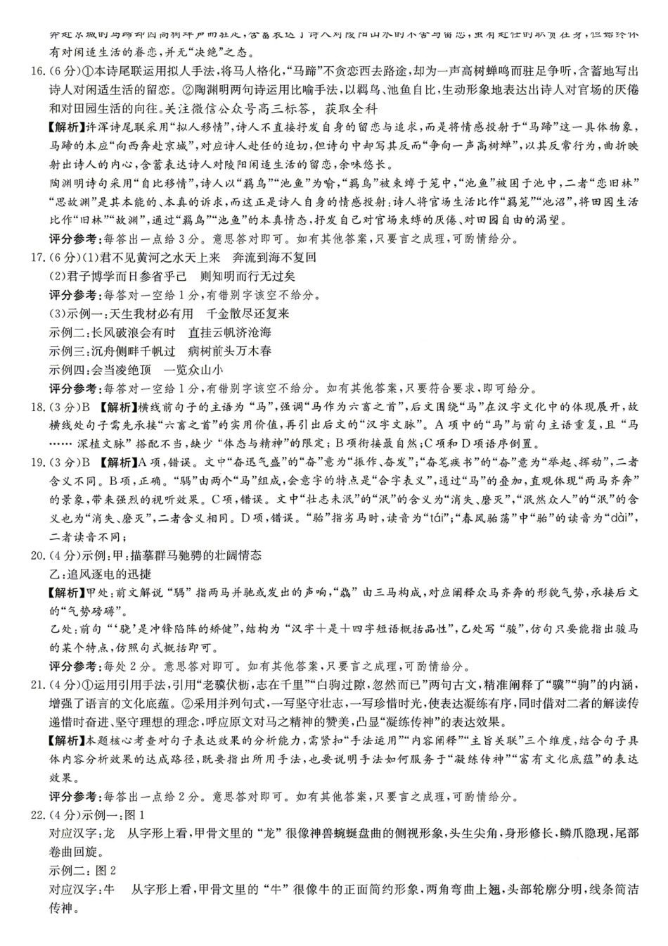 语文试题答案湖南炎德英才大联考2026届高三年级5月21日考前模拟考试()(5.21-5.22).pdf_第3页