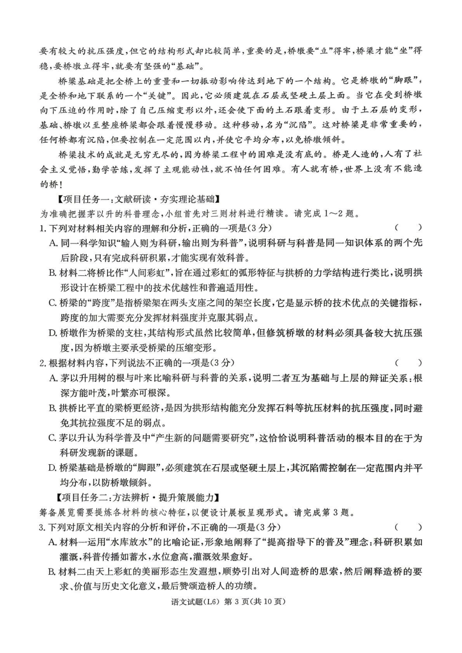 语文试题湖南炎德英才大联考2026届高三年级5月21日考前模拟考试()(5.21-5.22).pdf_第3页