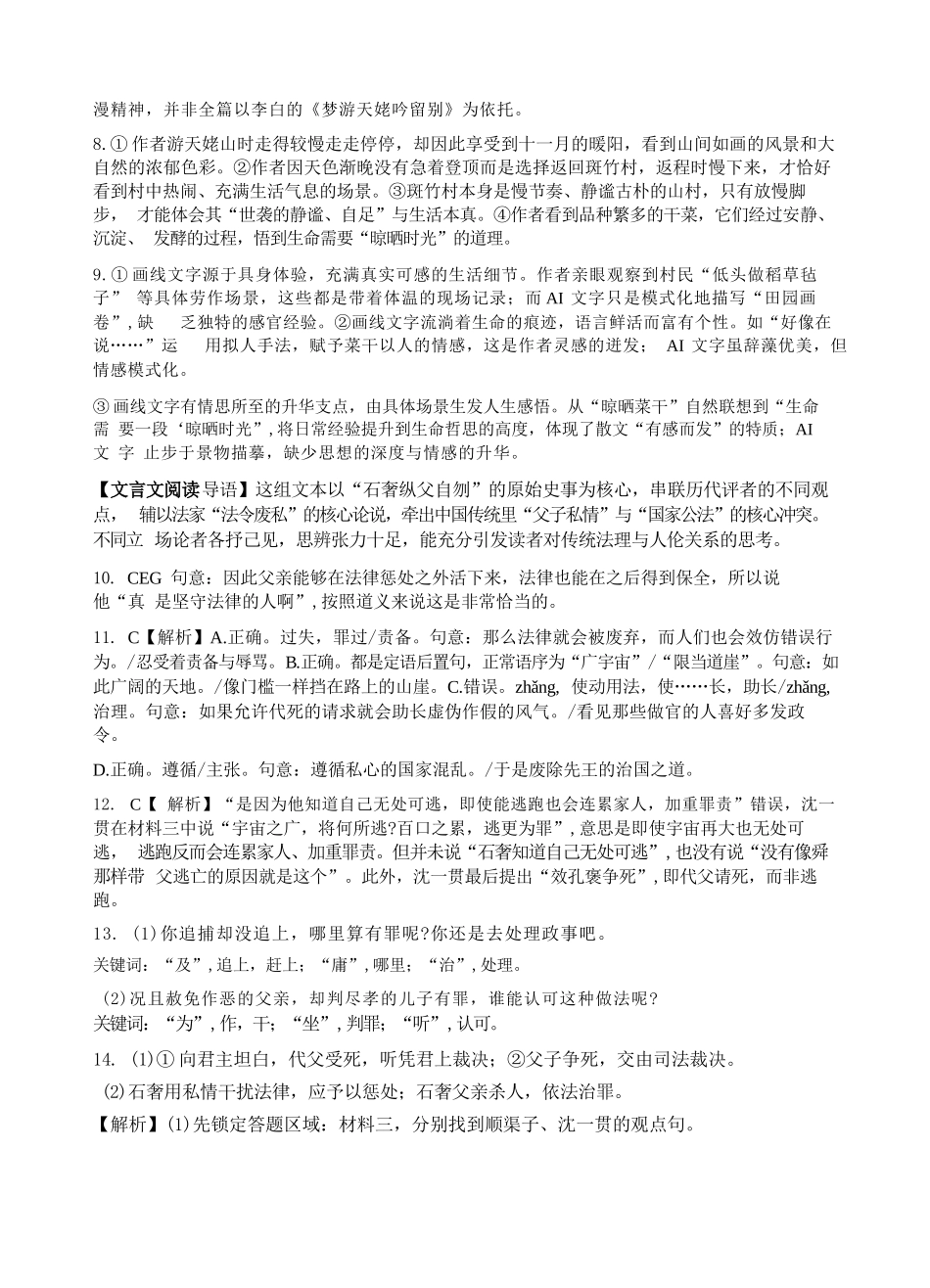 语文四川绵阳中学2023级(2026届)高三年级高考适应性考试（一）（绵阳中学一模）(5.22-5.23)(1).docx_第2页