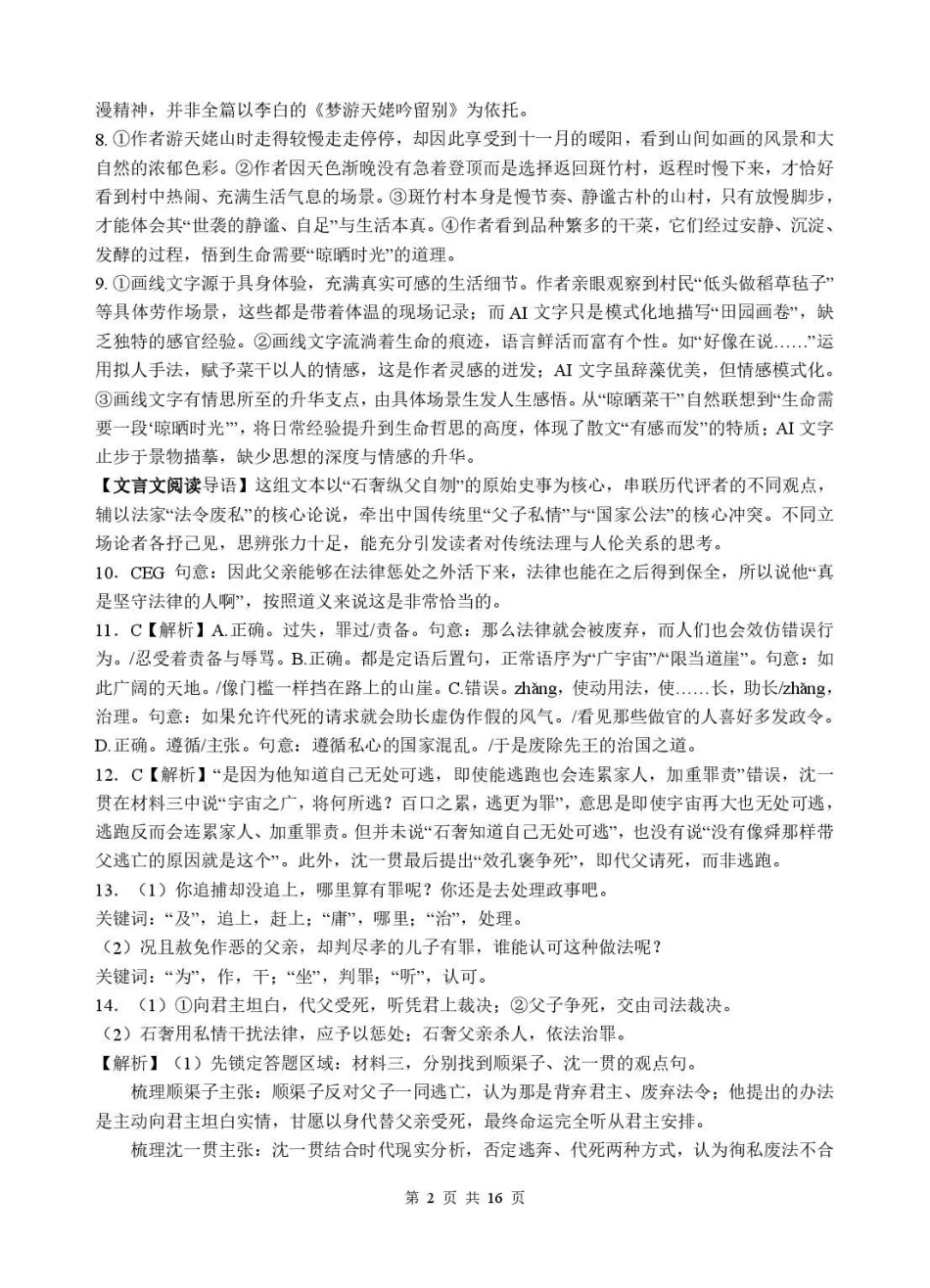 语文四川绵阳中学2023级(2026届)高三年级高考适应性考试(一)(绵阳中学一模)(5.22-5.23)(1).pdf_第2页
