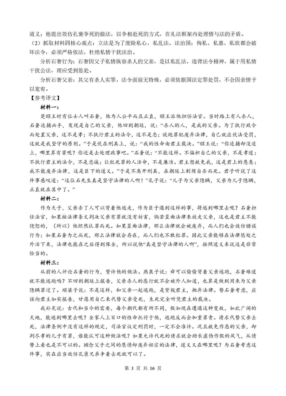 语文四川绵阳中学2023级(2026届)高三年级高考适应性考试(一)(绵阳中学一模)(5.22-5.23)(1).pdf_第3页