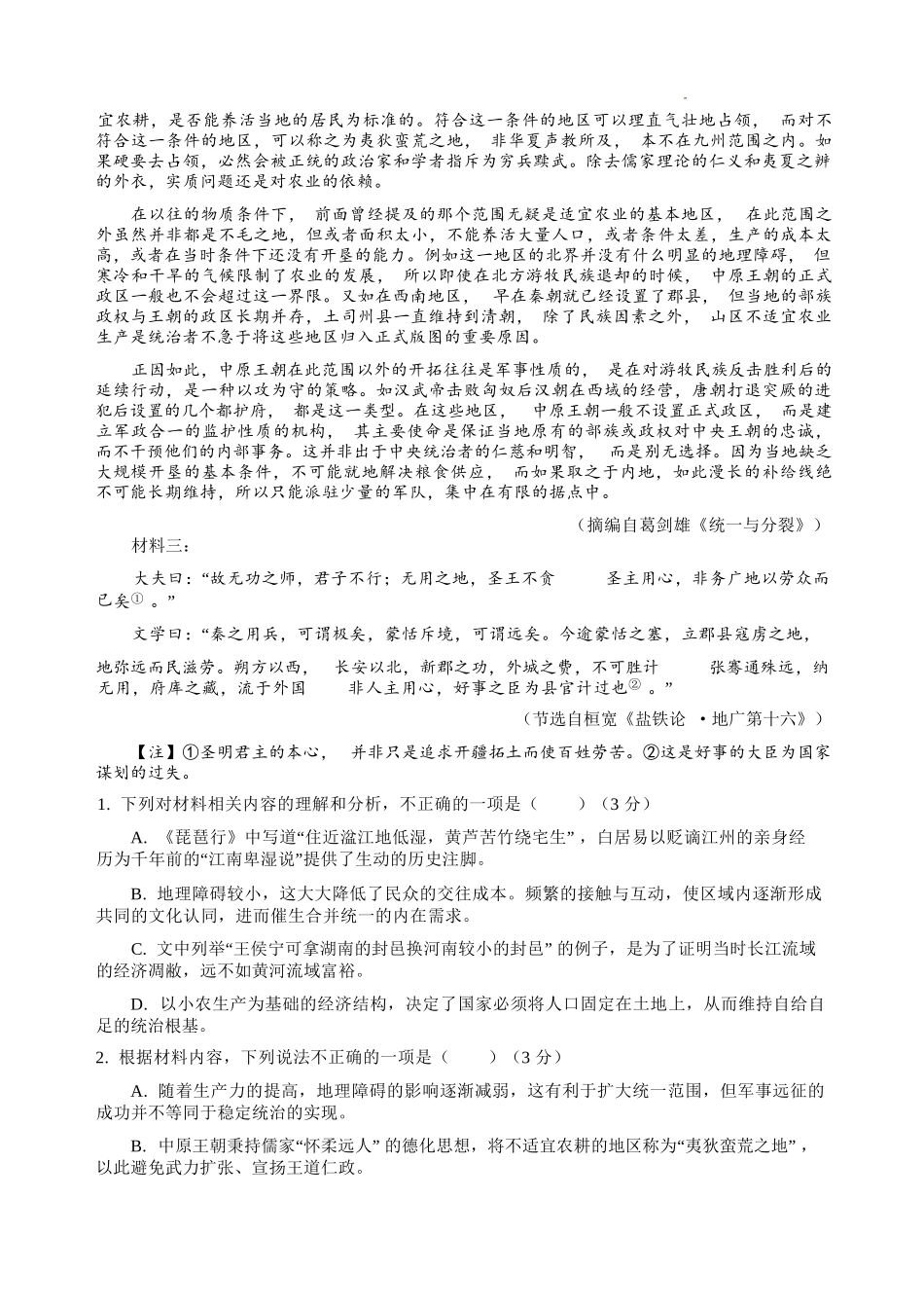 语文四川绵阳中学2023级(2026届)高三年级高考适应性考试（一）（绵阳中学一模）(5.22-5.23).docx_第3页