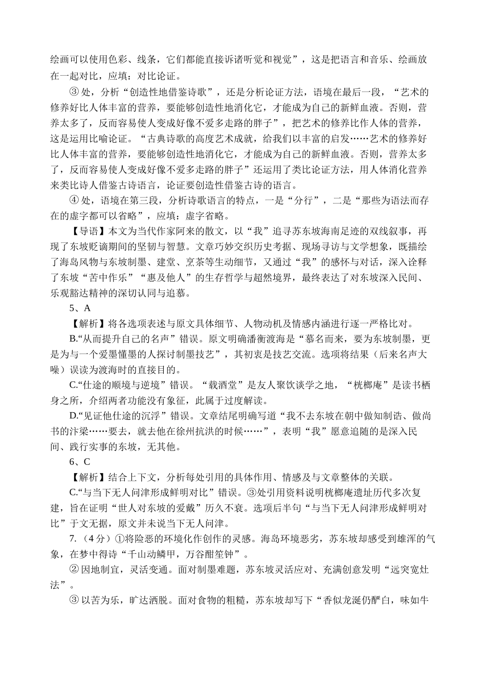 语文四川遂宁市射洪中学2025-2026学年高2024级(2027届)高二年级下期半期(期中)考试(5月中旬)(1).docx_第2页