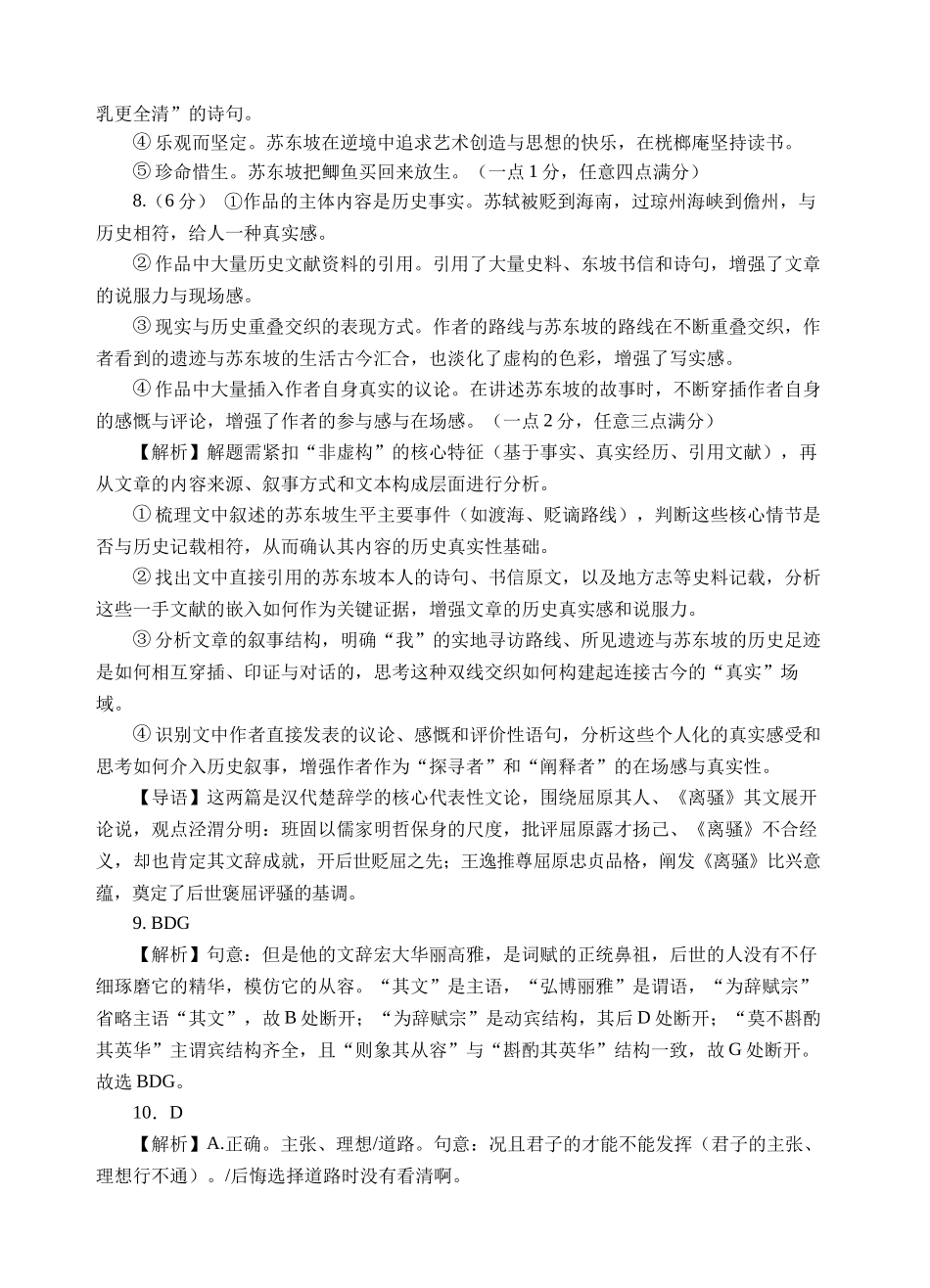 语文四川遂宁市射洪中学2025-2026学年高2024级(2027届)高二年级下期半期(期中)考试(5月中旬)(1).docx_第3页