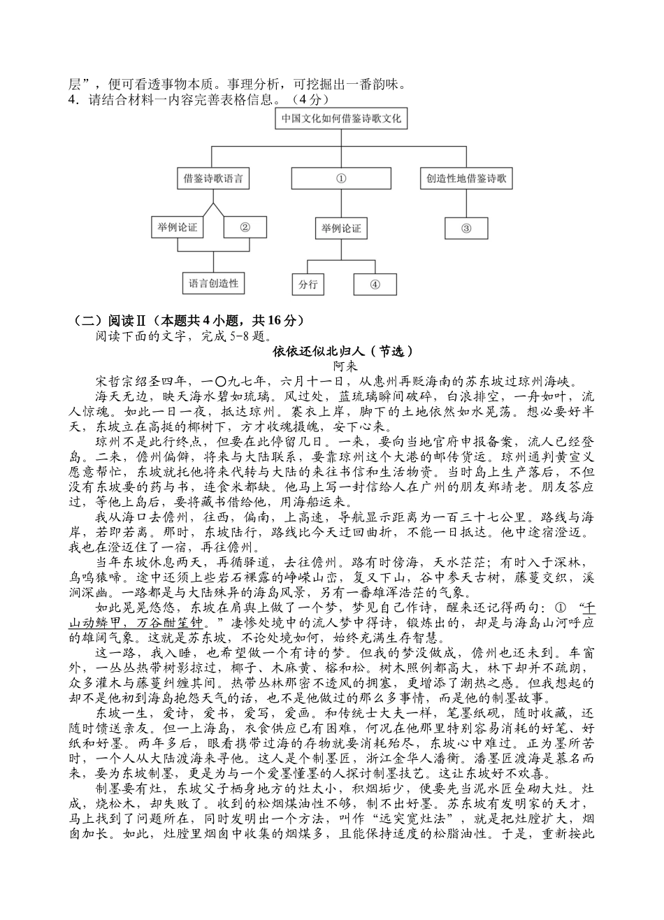 语文四川遂宁市射洪中学2025-2026学年高2024级(2027届)高二年级下期半期(期中)考试(5月中旬).docx_第3页