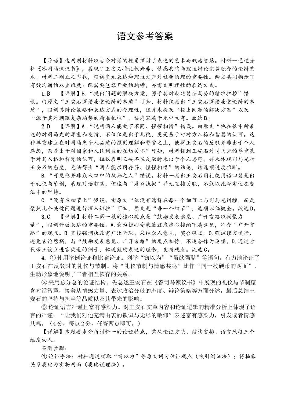 语文四川遂宁市射洪中学2025-2026学年高2025级(2028届)高二年级下期半期(期中)考试(5月中旬)(1).docx_第1页