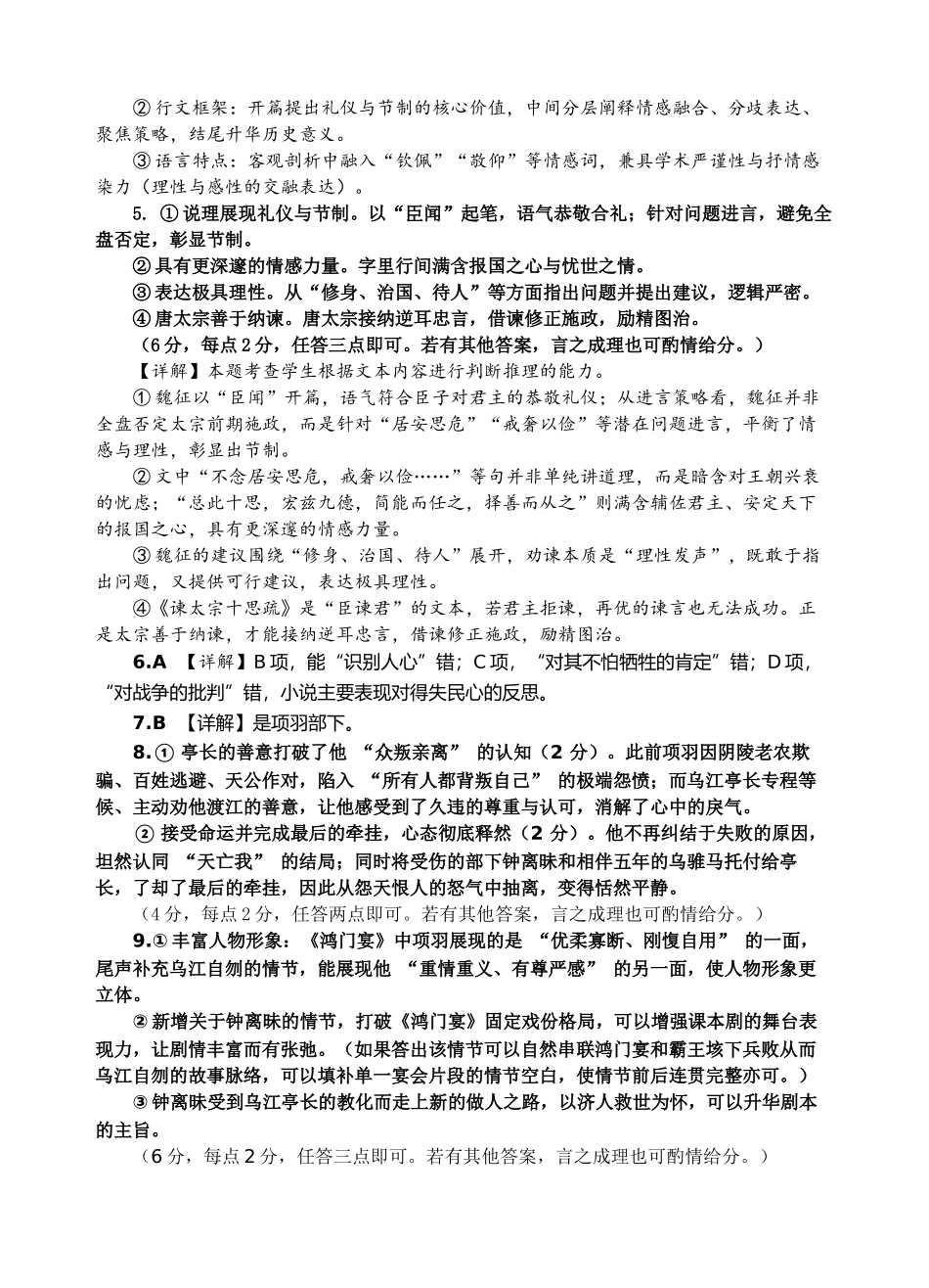 语文四川遂宁市射洪中学2025-2026学年高2025级(2028届)高二年级下期半期(期中)考试(5月中旬)(1).docx_第2页