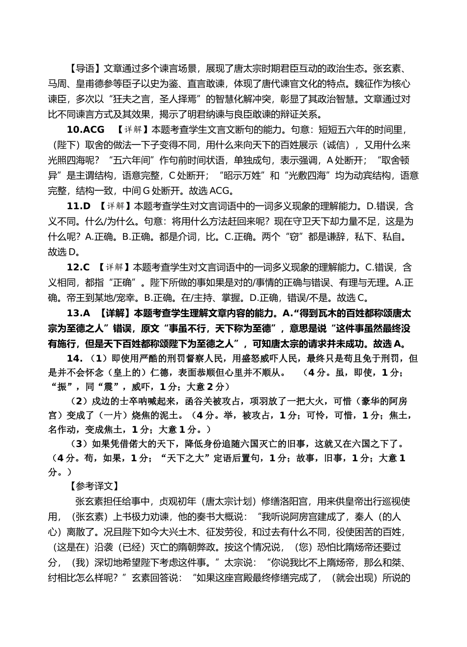 语文四川遂宁市射洪中学2025-2026学年高2025级(2028届)高二年级下期半期(期中)考试(5月中旬)(1).docx_第3页