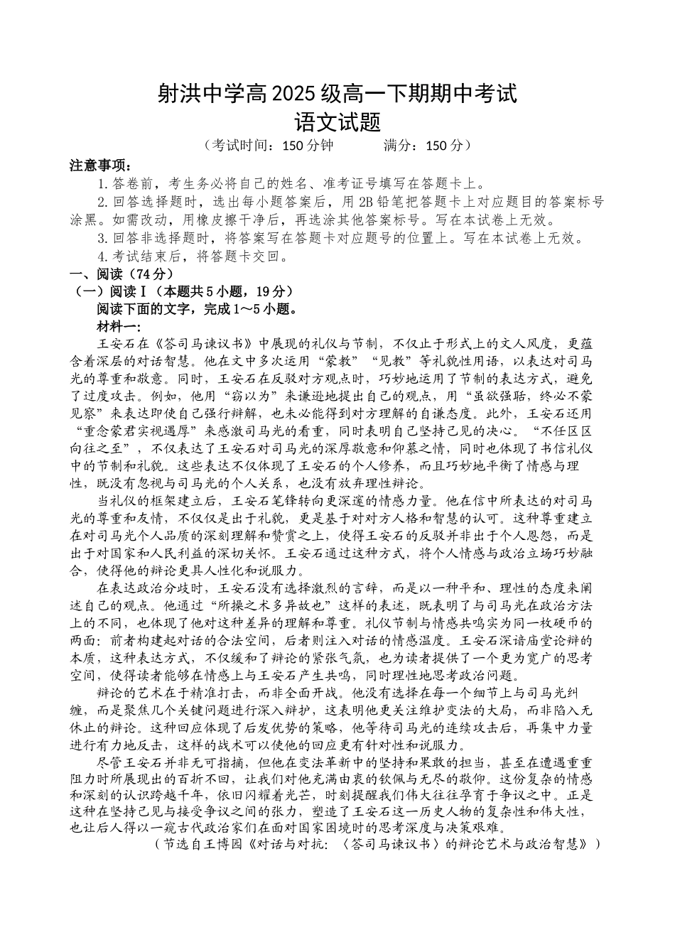 语文四川遂宁市射洪中学2025-2026学年高2025级(2028届)高二年级下期半期(期中)考试（5月中旬）.docx_第1页