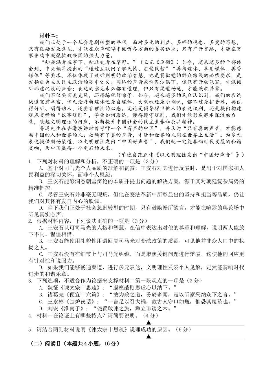 语文四川遂宁市射洪中学2025-2026学年高2025级(2028届)高二年级下期半期(期中)考试（5月中旬）.docx_第2页