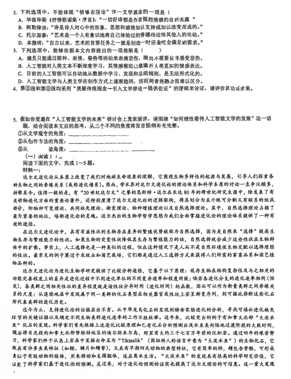 语文推送材料(5.13)【公益分享】【官方推送题】【泉州教科院】福建泉州市2026届高中毕业班高三年级考前推送(5.21-5.23).pdf_第2页
