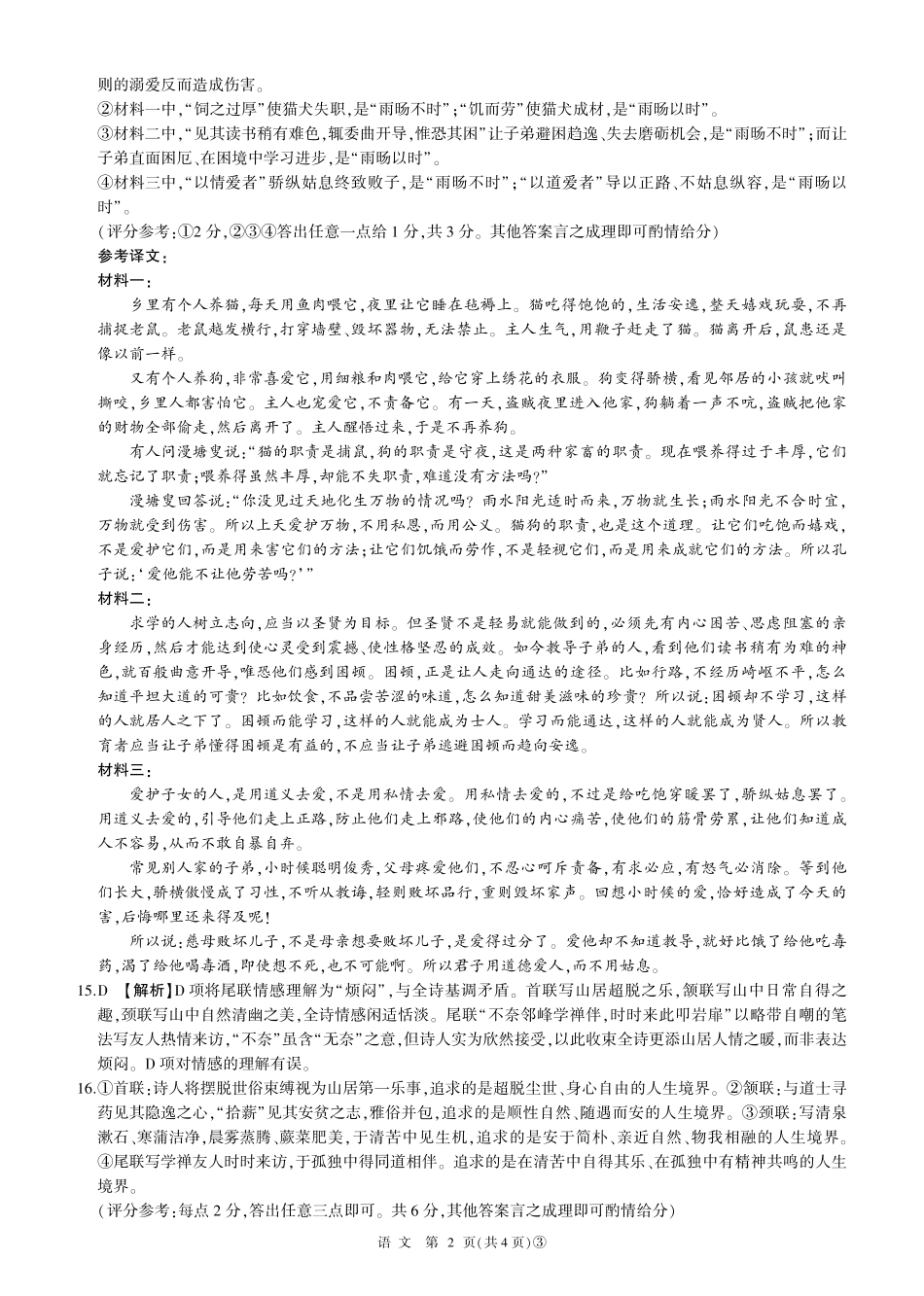 语文云南百师联盟2026届高三下学期5月联考(百师三模)(5.20-5.21)(1).pdf_第2页