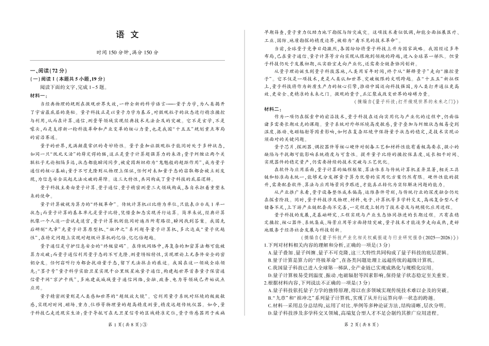 语文云南百师联盟2026届高三下学期5月联考(百师三模)（5.20-5.21）.pdf_第1页