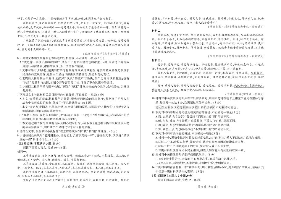 语文云南百师联盟2026届高三下学期5月联考(百师三模)（5.20-5.21）.pdf_第3页