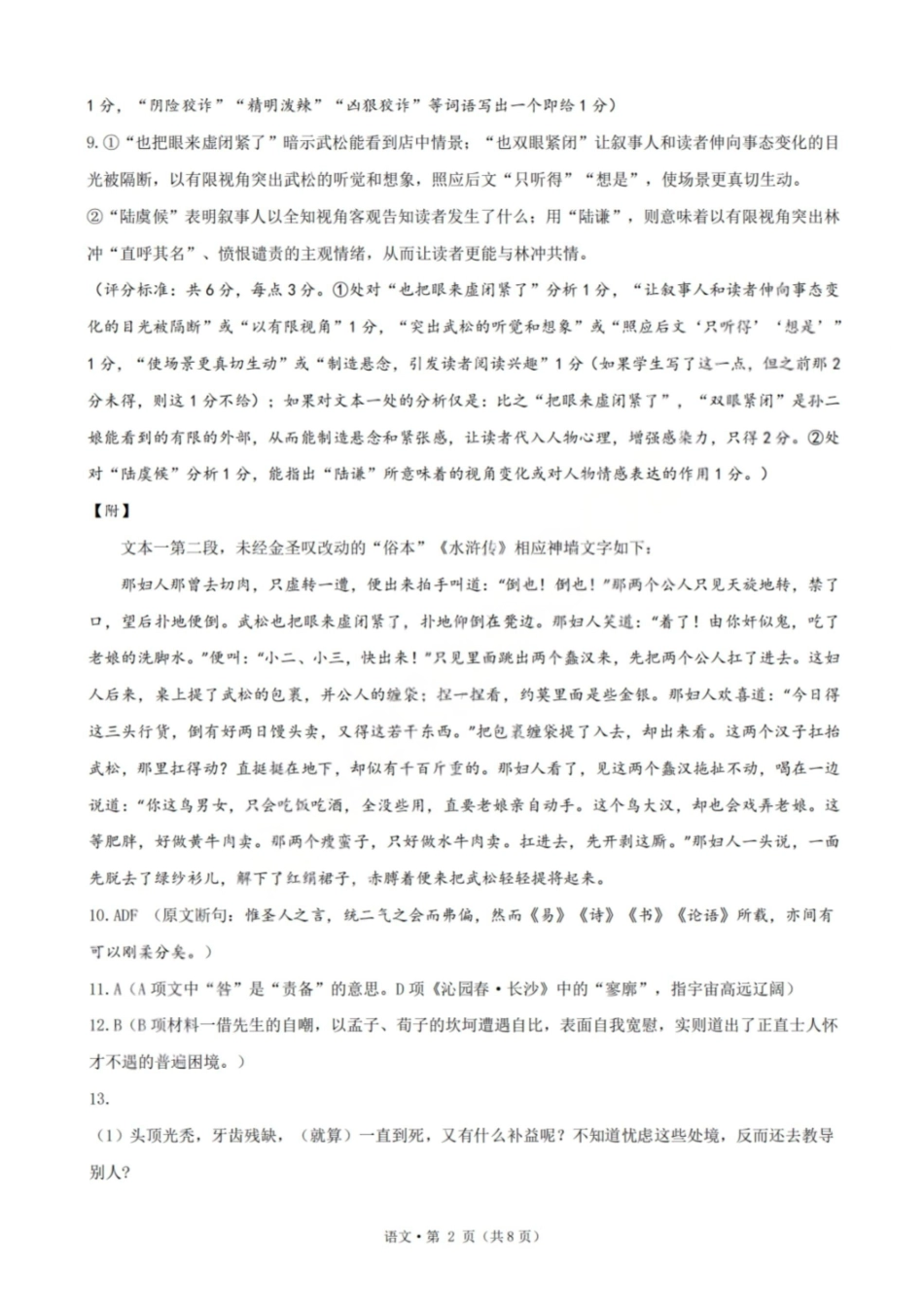语文浙江杭州第二中学、温州中学顶尖七校2026年普通高等学校招生全国统一考试高三年级5月模拟试卷(5.18-5.20)(1).pdf_第2页