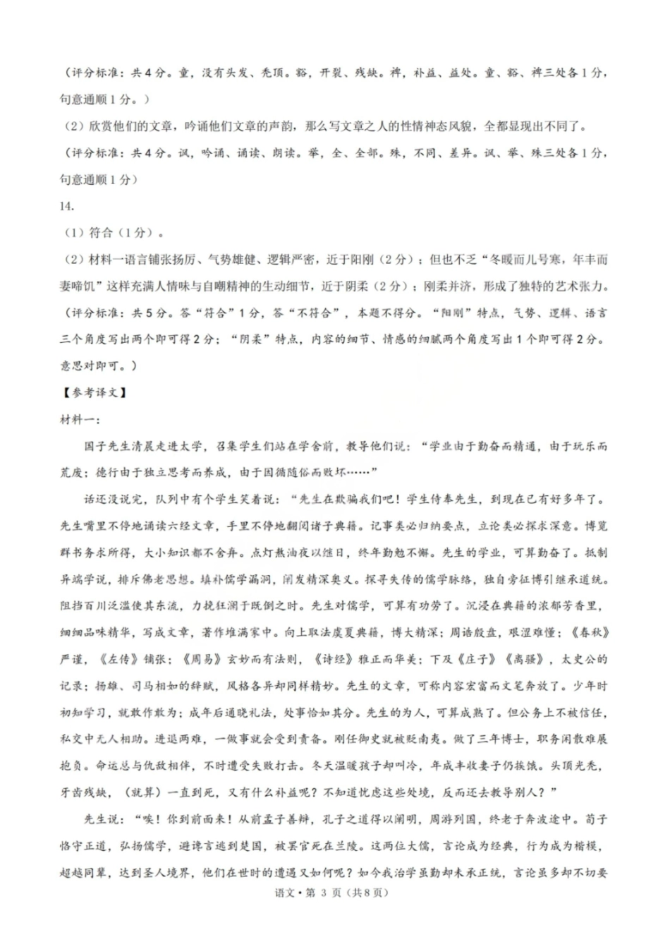 语文浙江杭州第二中学、温州中学顶尖七校2026年普通高等学校招生全国统一考试高三年级5月模拟试卷(5.18-5.20)(1).pdf_第3页