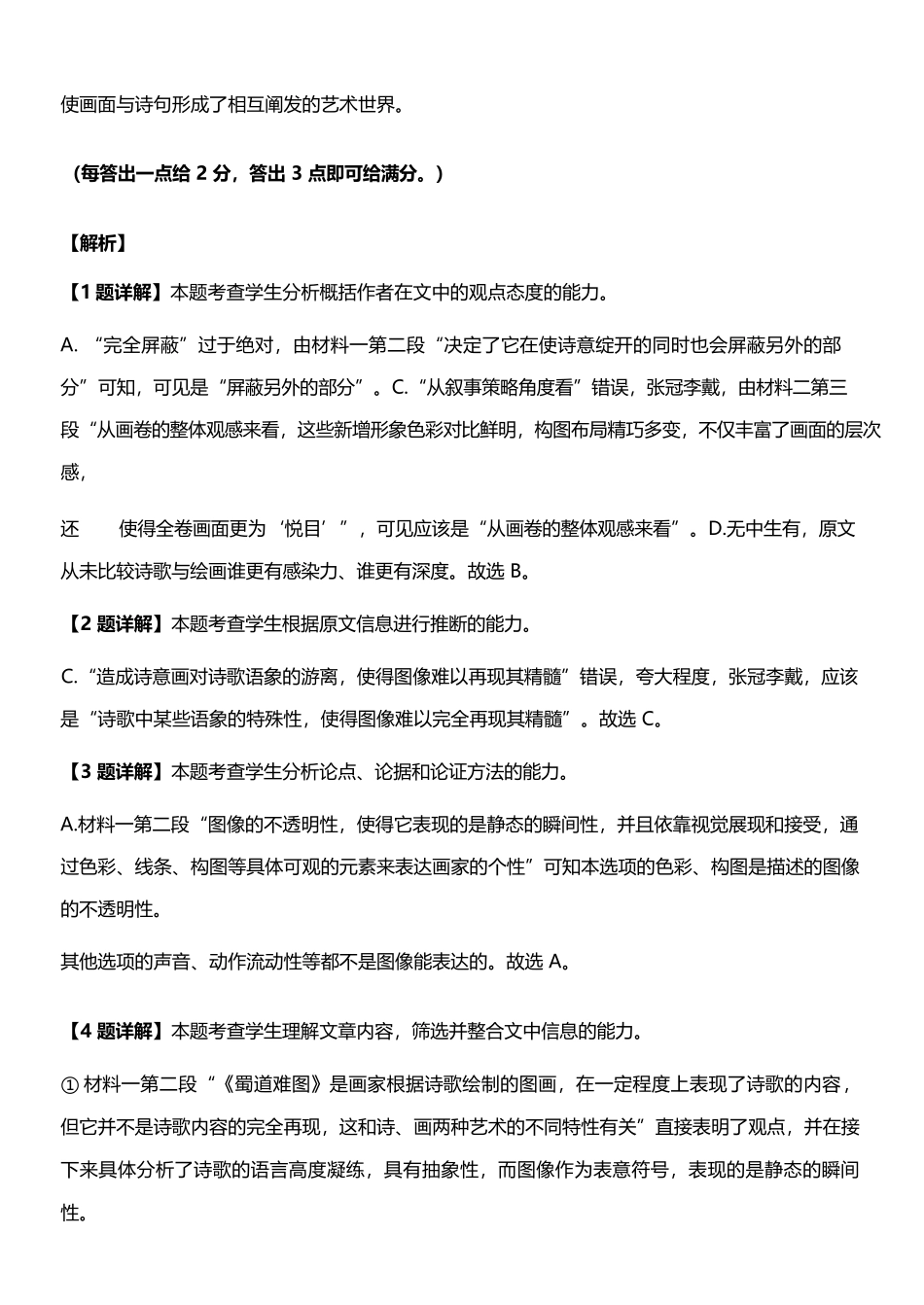 语文浙江金华2025学年第二学期金华市卓越联盟5月高二年级阶段性联考(5.20-5.21)(1).docx_第2页