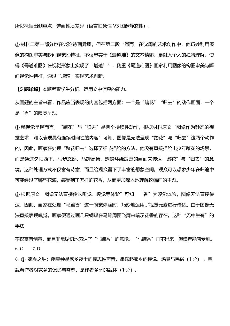 语文浙江金华2025学年第二学期金华市卓越联盟5月高二年级阶段性联考(5.20-5.21)(1).docx_第3页