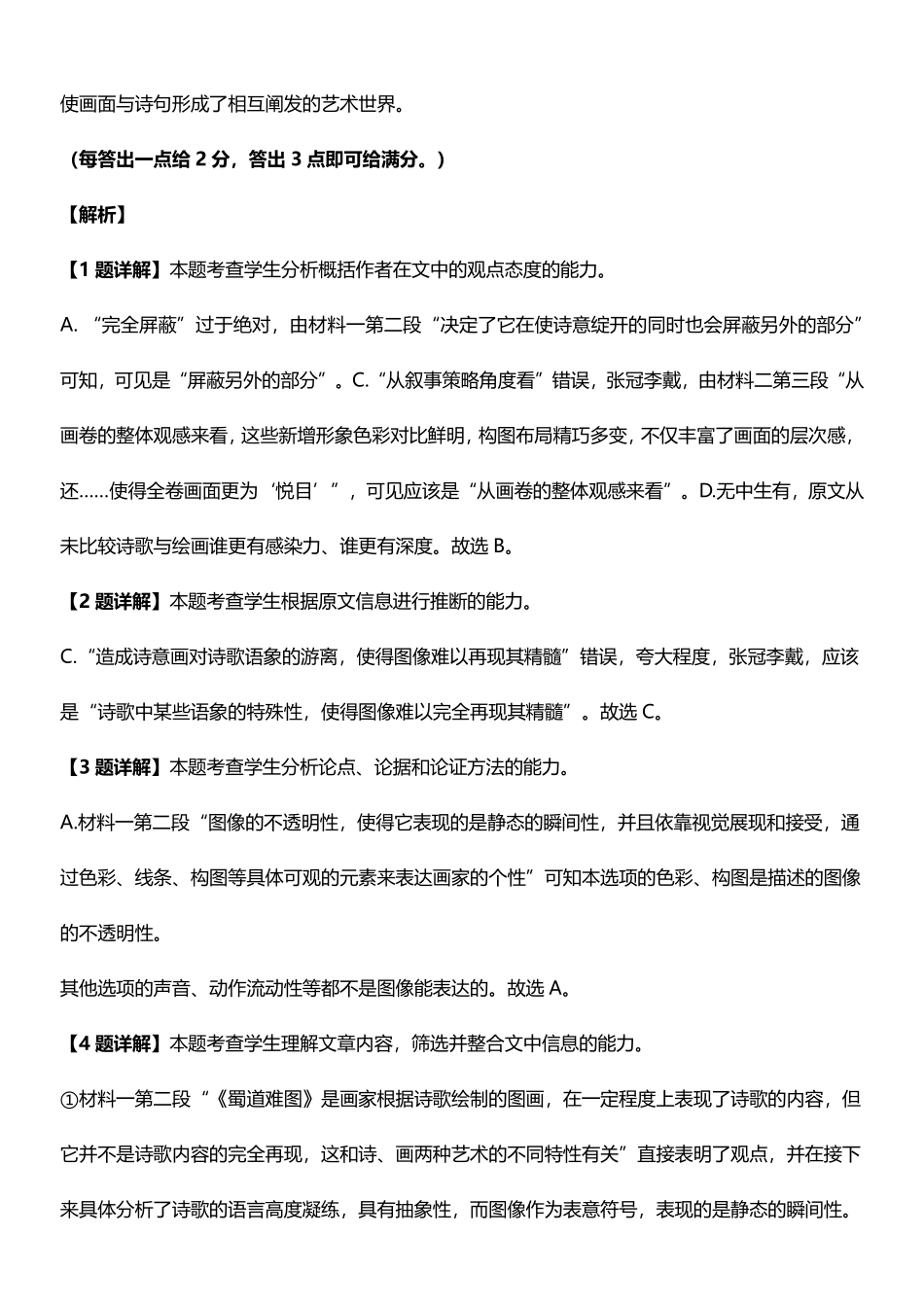 语文浙江金华2025学年第二学期金华市卓越联盟5月高二年级阶段性联考(5.20-5.21)(1).pdf_第2页